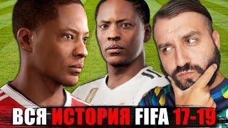 Вся ИСТОРИЯ АЛЕКСА ХАНТЕРА в FIFA 17-19