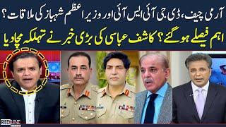 Kashif Abbasi Revealed Big Secrets  PM Shehbaz Army Chief DG ISI Meeting?  SAMAA TV