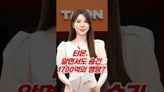 티메프 사태의 충격 전말...그들은 미리 알고 있었다?  한입경제