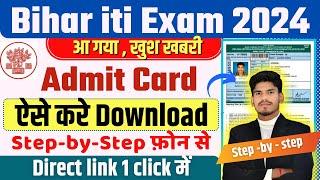 iti admit card 2024 kaise download kare  bihar iti admit card 2024  iti admit card kab aayega 