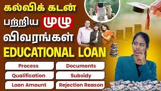 Educational Loan Complete Process Explained   Education Loan For Abroad Studies in Tamil