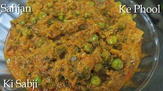 Sehjan Phool Ki Sabji  सहजन के फूल की सब्जी  Sahjan Ke Phool Ke Fayde Anek  Healthy Recipe 