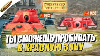 КАК ПРОБИТЬ В КРАСНОЕ? — СЕКРЕТНЫЕ ПРОБИТИЯ в Tanks Blitz Выпуск №2 — Блиц — Blitz Обучение