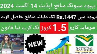 Behbood saving certificates profit rate 2024 Behbood certificates latest update BSC limit 15 M