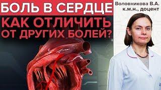 БОЛЬ В СЕРДЦЕ  Как болит сердце?