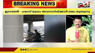 ഇസ്രായേൽ - ഹമാസ്‌  യുദ്ധം അവസാനിപ്പിക്കാൻ ശ്രമം തുടർന്ന് യുഎസ്