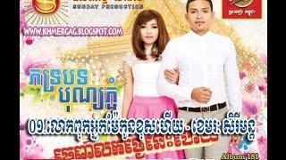 Khmer Song 2014 - SD CD 181 - Full Album - Khemarak Sreymon