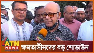 রাজপথে ক্ষমতাসীনদের বড় শোডাউন  Political News BD  Awami League  ATN News