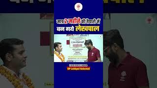 Lekhpal Chayanit Harish Kumar  मात्र 2 महीने की तैयारी में बन गये लेखपाल #upsangam_bymdclasses