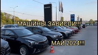 ЗА СЧЁТ ЧЕГО ВЫЖИВАЕТ ДИЛЕР БУ? МАШИНЫ НЕ БЕРУТ МАЙ 2024