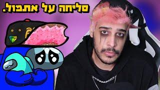 סליחה על אתמול...