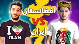Edrees Sharifi vs HypoAim  مقابله ادریس با استریمر مشهور ایرانی
