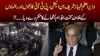 Shahbaz sherif Ne Bara Elan  Kr Dia Imran Khan Arrested Lahore Rang