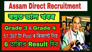 Grade 3 Grade 4  Dhs forest guard Result Date Declare Assam direct recruitment 2023 Result আহিগল