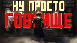 Обзор Lies of P от ТИПИЧНОГО СОУЛСФАГА. Буквально ХУДШИЙ DARK SOULS