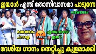 ജനഗണമന പോലും അറിയില്ല നേതാക്കൾക്ക്  Palode Ravi  Jana gana Mana  Troll Malayalam