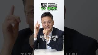 채권 펀드는 퇴직연금 ISA 계좌로 운영하세요.