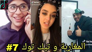 أحمق الفيديوهات المغربية على تيك توك  ... شعب هارب ليه   7