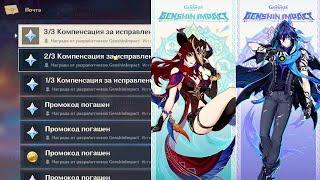 ВНЕЗАПНАЯ КОМПЕНСАЦИЯ на ПОЧТЕ + АНОНСЫ ЧАСКИ И ОРОРОНА   Genshin Impact