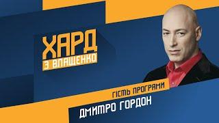 Дмитро Гордон на #Україна24  ХАРД З ВЛАЩЕНКО – 21 квітня