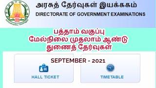 SSLC +1 Supplementary Exam Hall Ticket Download from today Directorate of Govt Examination #dge