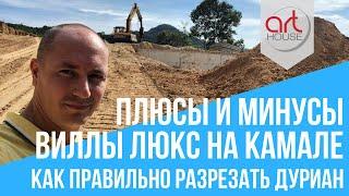 Обзор Виллы ЛЮКС на ПХУКЕТЕ Камале   Какие минусы нашли?