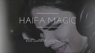 هيفا ماجيك - شريط عمري  Haiifa Magic - Shireet Omry Official Music Video