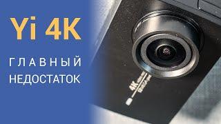 YI 4K Action Camera обзор - о чём не принято говорить