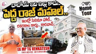 Ex MP TG Venkatesh Home Tour & Interview  Anchor Nagaraju  YS Jagan  Chandrababu  Pawan Kalyan