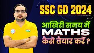 SSC GD 2024  आखिरी समय में Maths कैसे तैयार करें ? Strategy by Ankit Bhati Sir