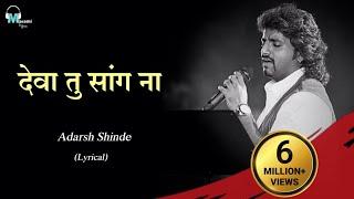 Deva tu sang na  Lyrical  Adarsh Shinde  Marathi Lyrics