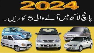 Cars under 5 lakhs II 5 lakh main any wali cars II Subscribe Sawaar.com