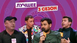 Вадим Галыгин про баню  Родригез по клуб  Деревянко про банк спермы  Анекдот Шоу. Лучшее 3 сезон