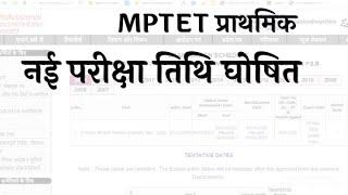 mptet varg 3 exam new date नई तिथि घोषित अब इस तारीख से होंगे पेपर