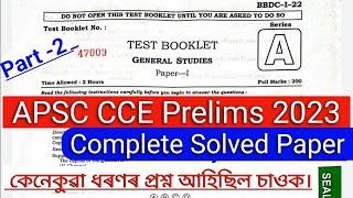 APSC CCE PRELIMINARY Exam Paper 2023  2023 ৰ APSC প্ৰশ্নকাকত উত্তৰৰ সৈতে  APSC Prelims paper 2023