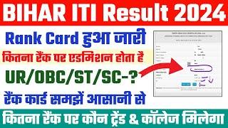 bihar iti rank card 2024  bihar iti me kitne rank tak admission hota hai?  bihar iti cut off 2024