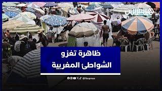 ظاهرة تغزو الشواطئ.. مصطافون يلجؤون إلى ربط الأغطية مع المظلات الشمسية أمام صمت السلطات