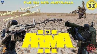 Arma 3 Батон стрим Карта Australia Думали что я спёкся ? 