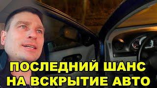 подбор способа вскрытия авто chevrolet lacetti шивроле лачетти