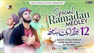 Special Ramzan Medley Kalam by Sultan Ateeq Rehman Hanif Qamer Abadi & Ali Shabbir - TRQ Production
