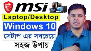 MSI Motherboard Windows Setup  How To Install Windows 10 On MSI Motherboard Computer