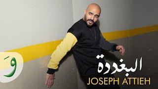 Joseph Attieh - El Baghdada Official Music Video 2023  جوزيف عطية - البغددة