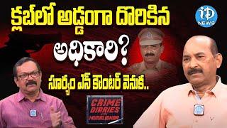 Retd Addl SP Seshu Kumar Exclusive Interview  Crime Diaries With Muralidhar  iDream News