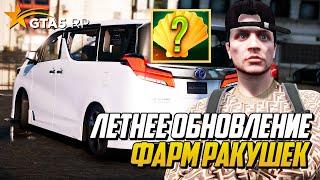 ОБНОВА ЛЕТНИЙ ФЕСТИВАЛЬ - ЭКСКЛЮЗИВНЫЕ АВТО ОДЕЖДА РЮКЗАКИ НА GTA 5 RP  ГТА 5 РП