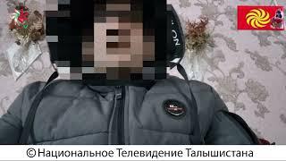 Талыш о Бакинской республике. Talyshistan Tv 17.04.2023 News