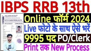 IBPS RRB Form Fill Up 2024  IBPS RRB Clerk Form Fill Up 2024  IBPS RRB Form Fill Up Online 2024