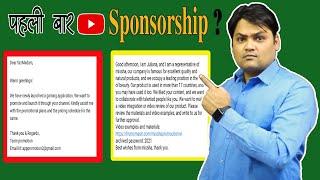 कैसे जाने ? Fake Sponsorship  Email  How To Know- Fake Sponsorship  Beware Scam EMails ?