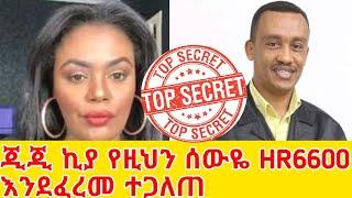 ጂጂ ኪያ ሰለሙን እንዲህ ተወረደ GEGE KIYA  GIGI KIYA  YONI MAGNA FANI and SAMRI SEIFU ON EBS  @seifuonebs