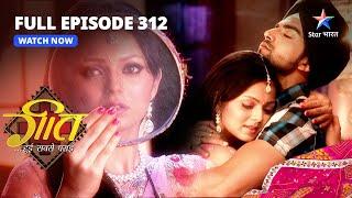 FULL EPISODE-312  Dev Ko Hua Nandini Se Pyaar  Geet Hui Sabse Parayi  गीत हुई सबसे पराई