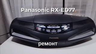 Panasonic RX-ED77 ремонт restoration